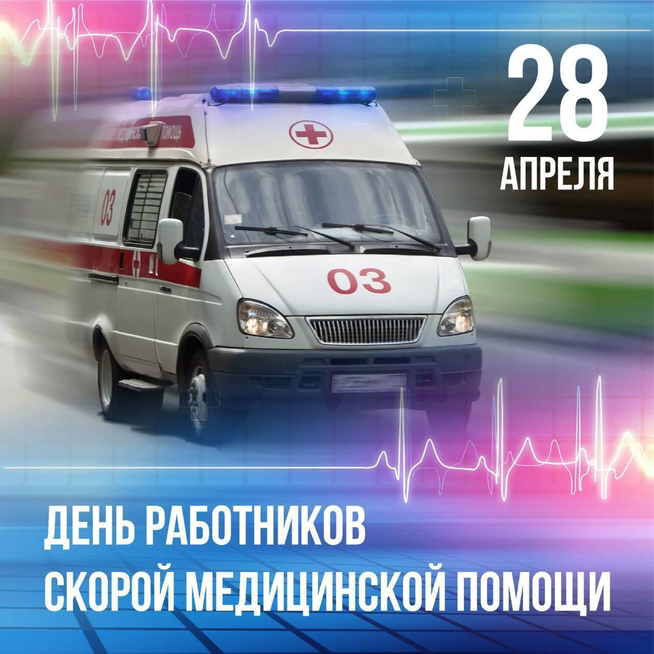 Поздравление главы Мокшанского района Решетченко А.В. с Днем работника скорой медицинской помощи