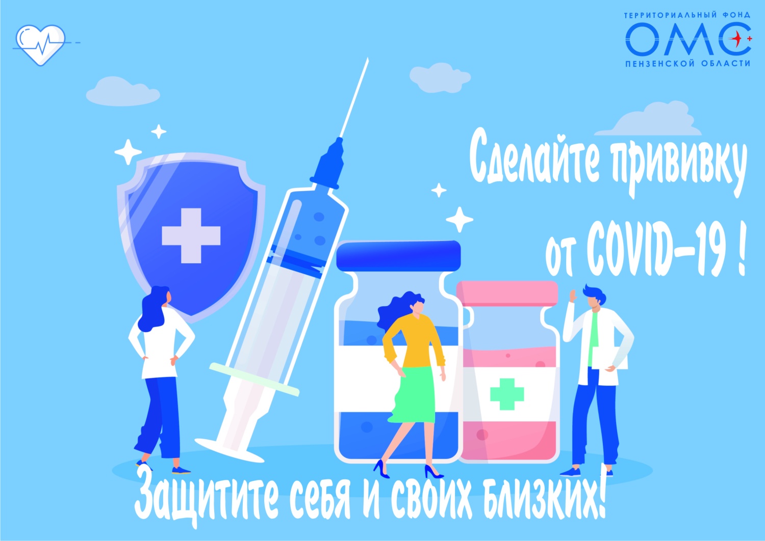 Ревакцинация поможет укрепить защиту от COVID-19 Ревакцинация поможет укрепить защиту от COVID-19