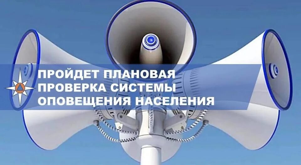 10 октября в Пензенской области состоится региональная проверка готовности системы оповещения населения.