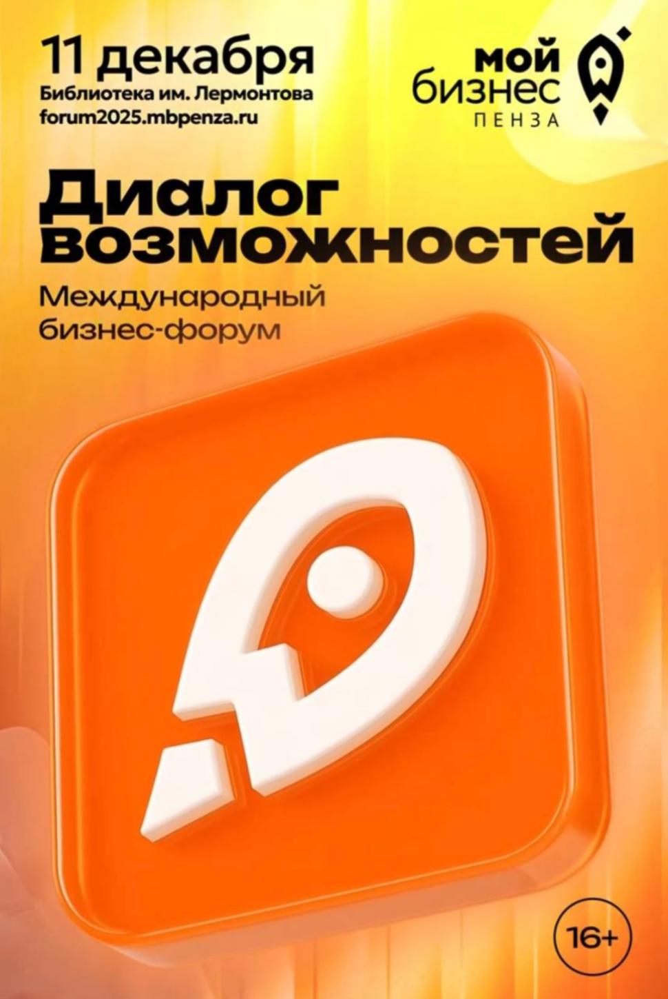 Международный бизнес-форум «Диалог возможностей»