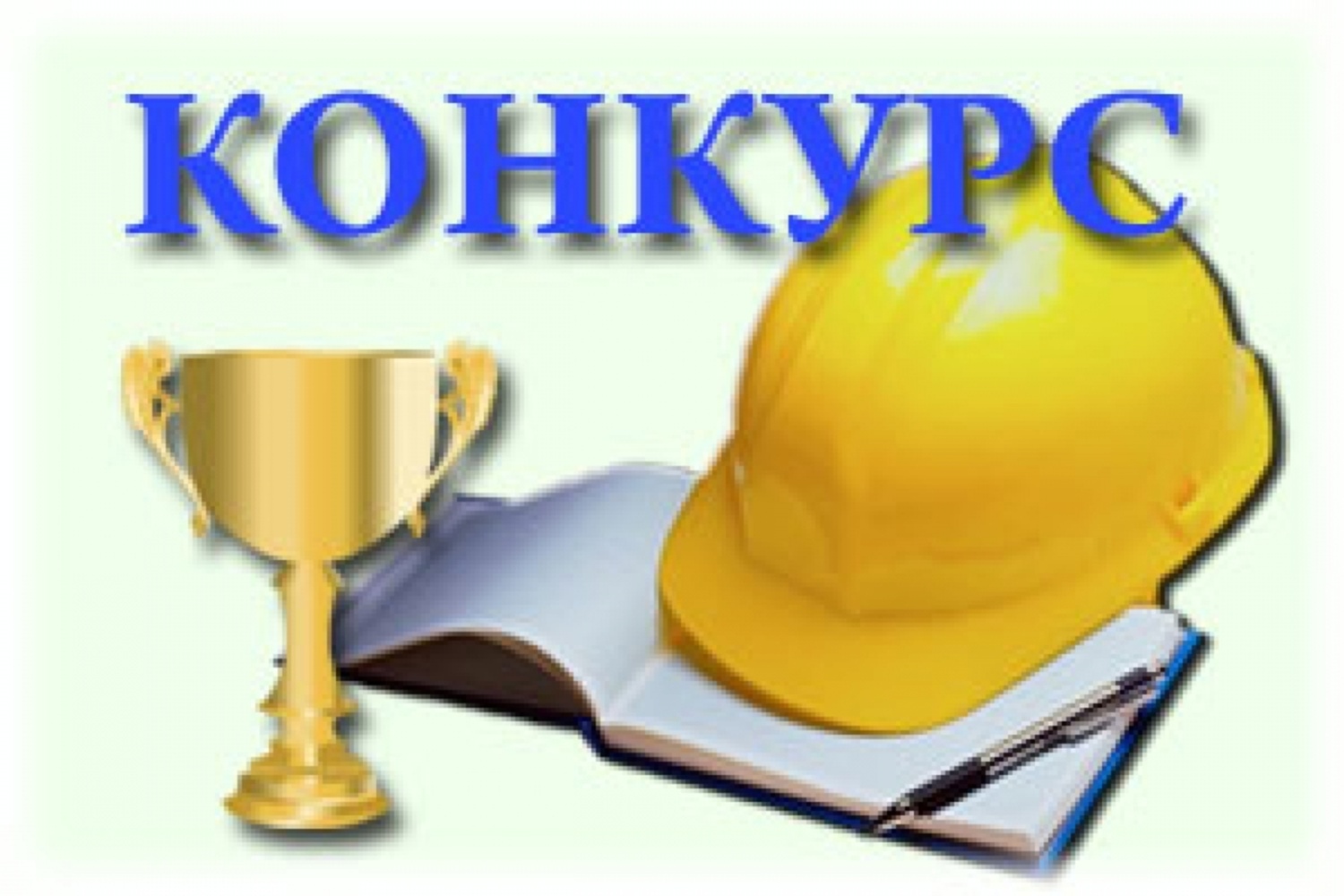 Минтруд запустил всероссийскую кампанию по охране труда для работодателей Минтруд запустил всероссийскую кампанию по охране труда для работодателей