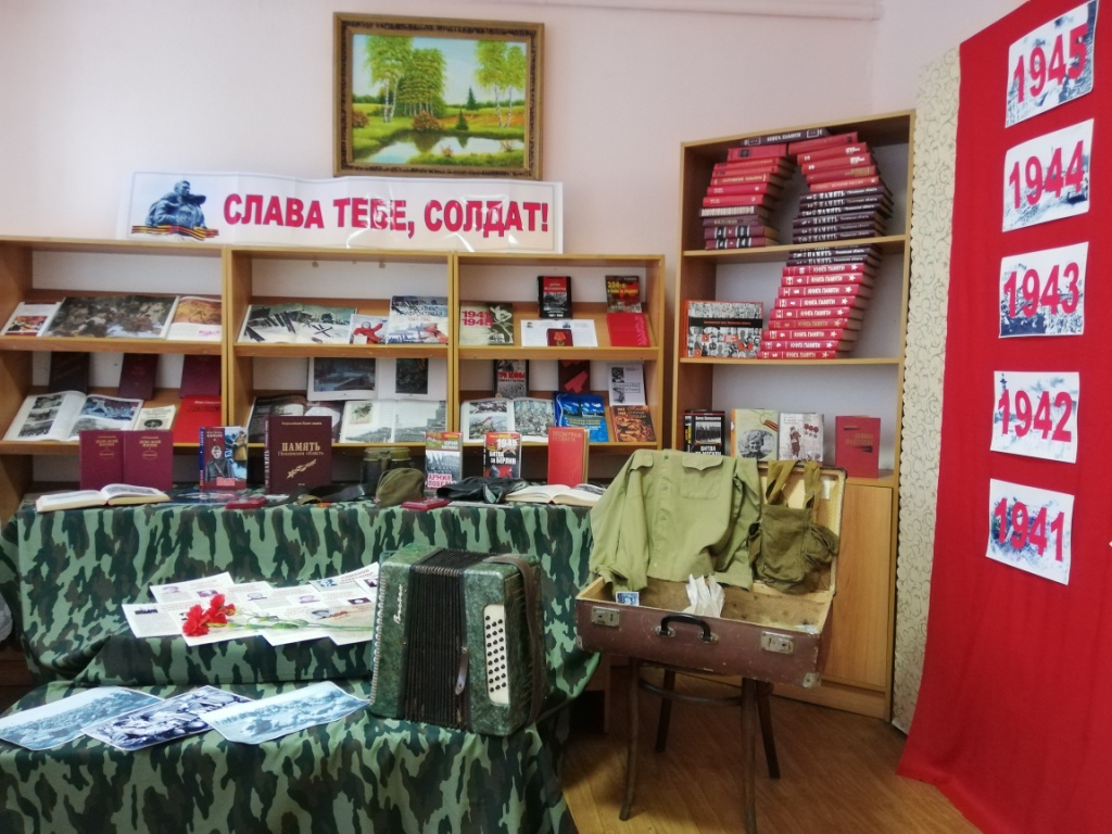 К Году памяти и славы в центральной районной библиотеке оформлена интерактивная площадка, посвященная 75-летию Победы в Великой Отечественной войне 1941-1945 годов.