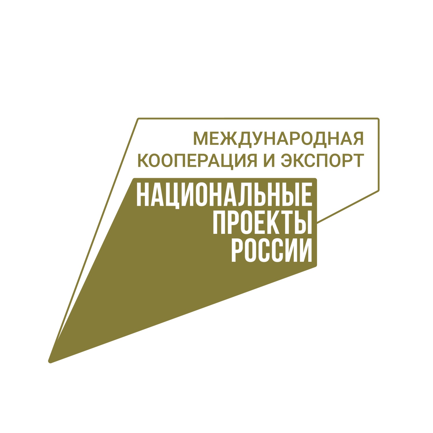 На платформе «Мой экспорт» стартует прием заявок на компенсацию затрат по транспортировке промышленной продукции