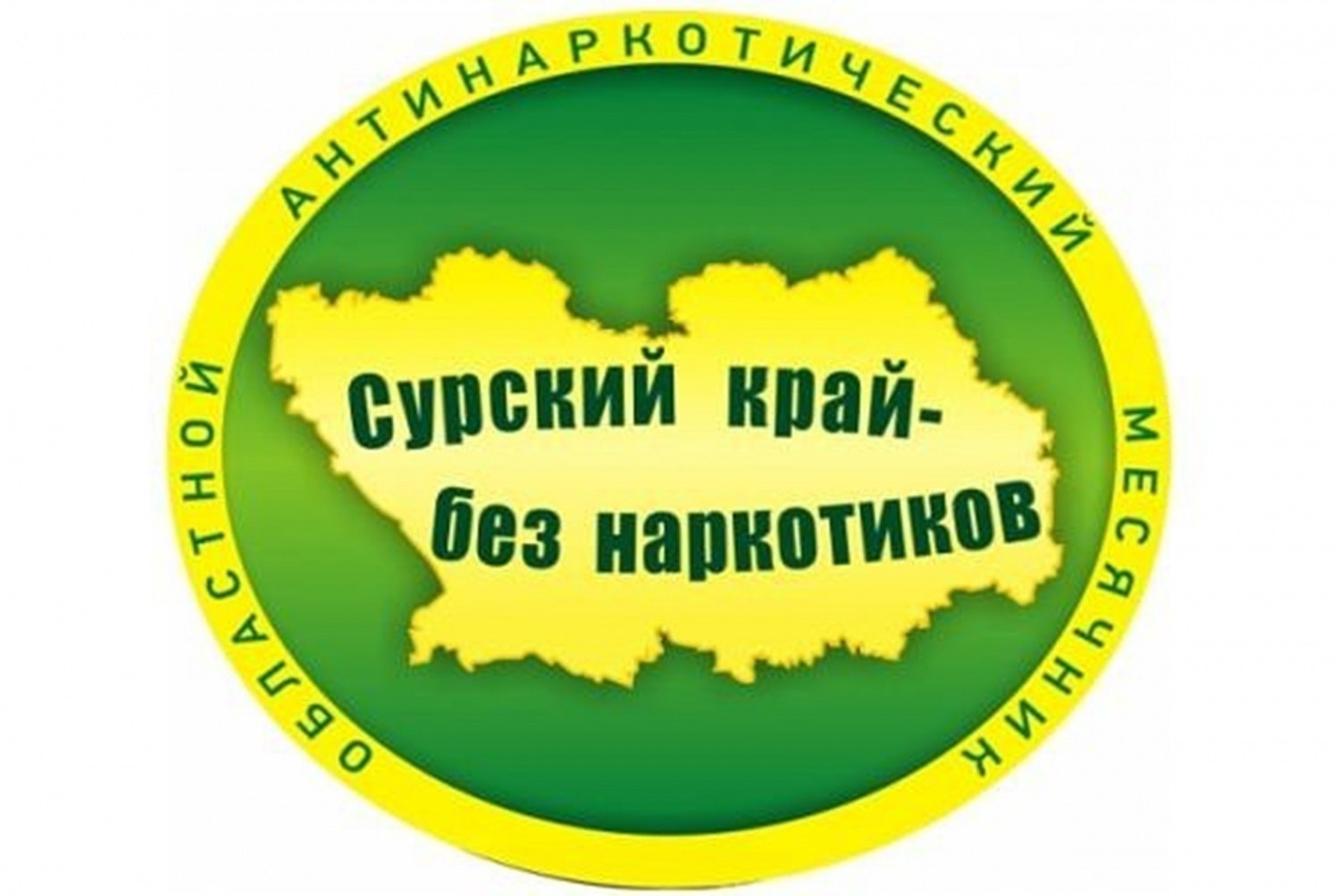 В период с 12 августа по 9 сентября 2019 года на территории Пензенской области пройдет областная антинаркотическая акция «Сурский край – без наркотиков» В период с 12 августа по 9 сентября 2019 года на территории Пензенской области пройдет областная антинаркотическая акция «Сурский край – без наркотиков»