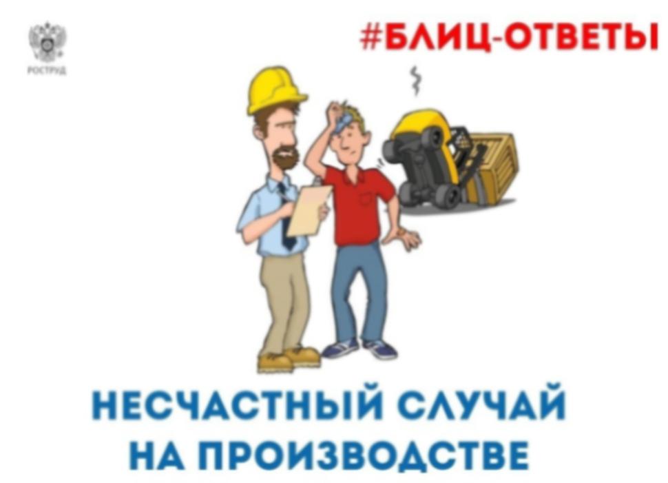 Расследование несчастных случаев на производстве является обязанностью работодателя Расследование несчастных случаев на производстве является обязанностью работодателя
