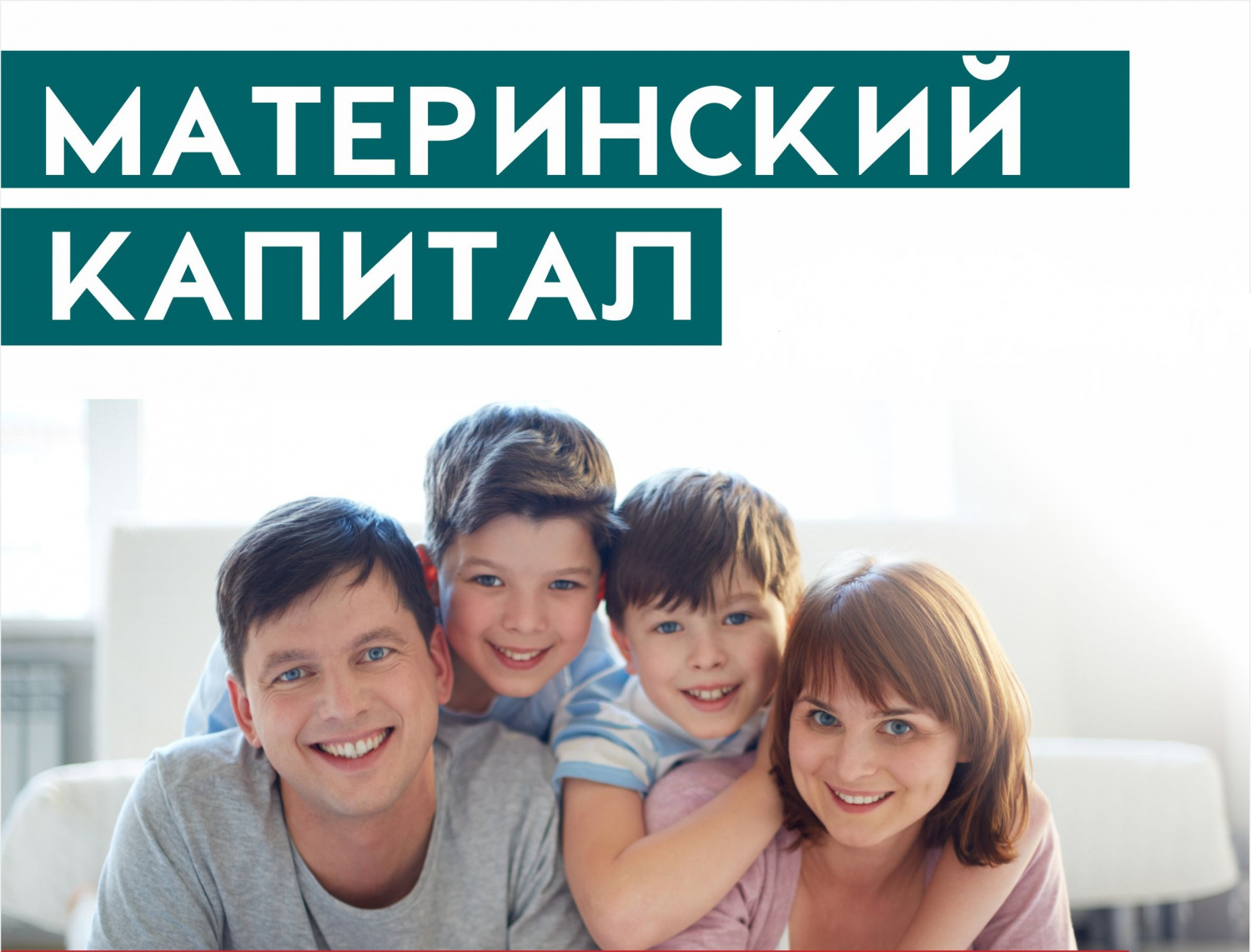 МАТЕРИНСКИЙ КАПИТАЛ В 2021 ГОДУ МАТЕРИНСКИЙ КАПИТАЛ В 2021 ГОДУ