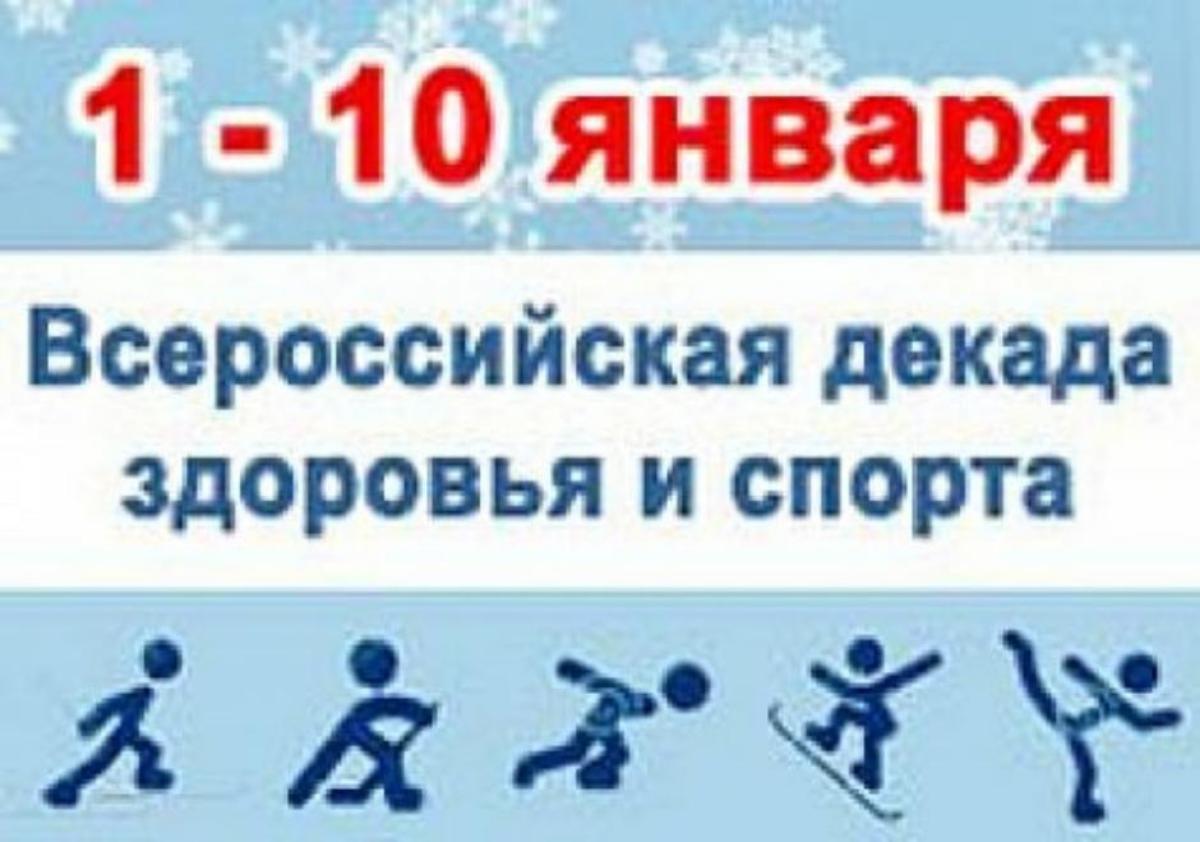 Декада спорта и здоровья в Мокшанском районе