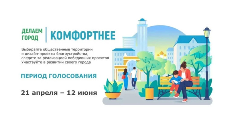 Онлайн голосование по выбору объектов благоустройства Онлайн голосование по выбору объектов благоустройства