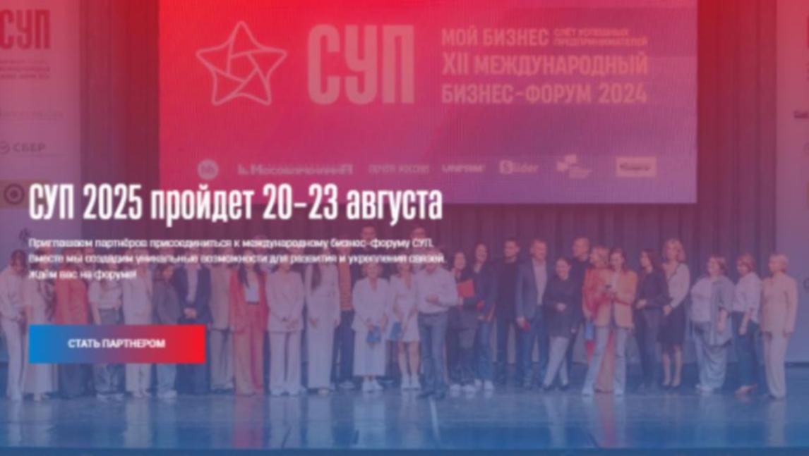 Слет успешных предпринимателей — 2025 Слет успешных предпринимателей — 2025