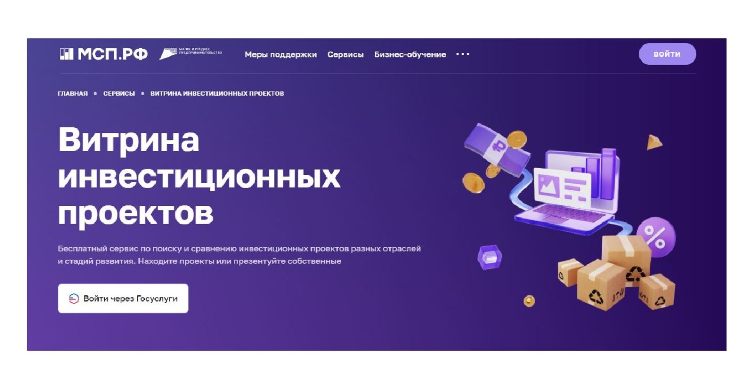 Привлекать инвесторов можно на Цифровой платформе МСП