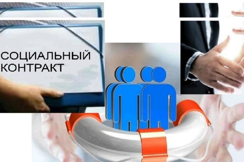 Социальный контракт