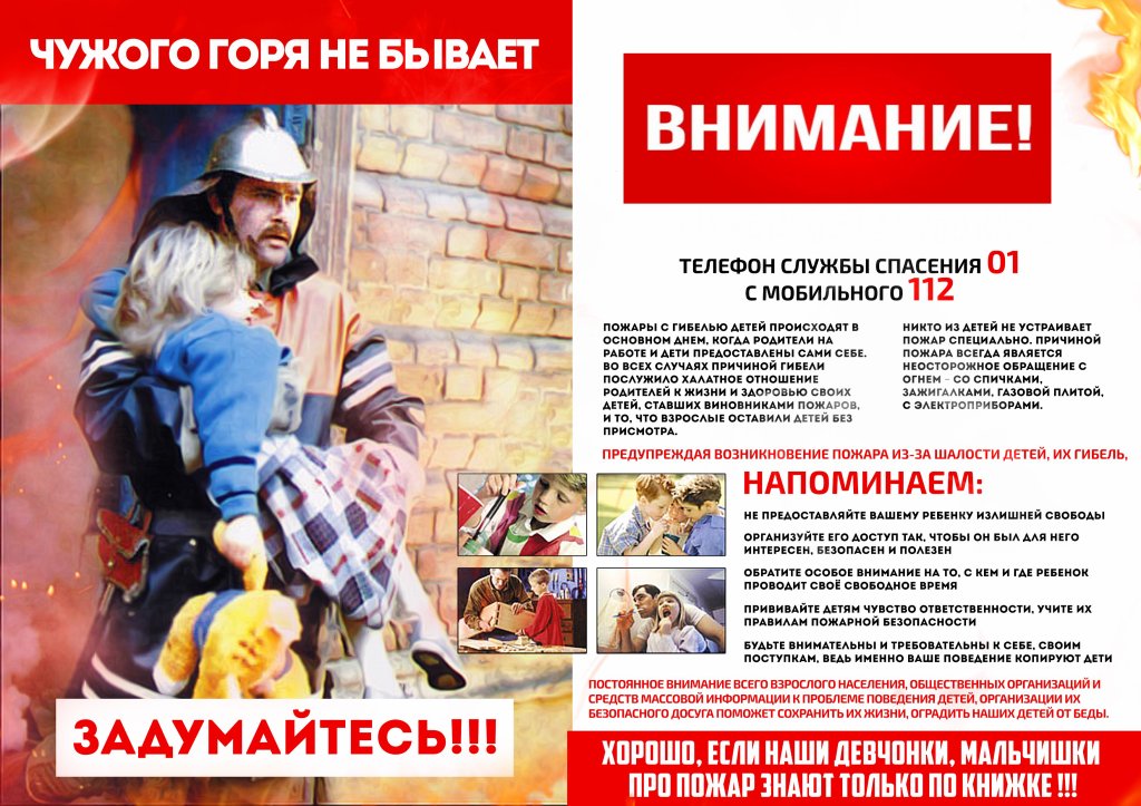 Как предотвратить возгорание и что делать в случае возникновения пожара