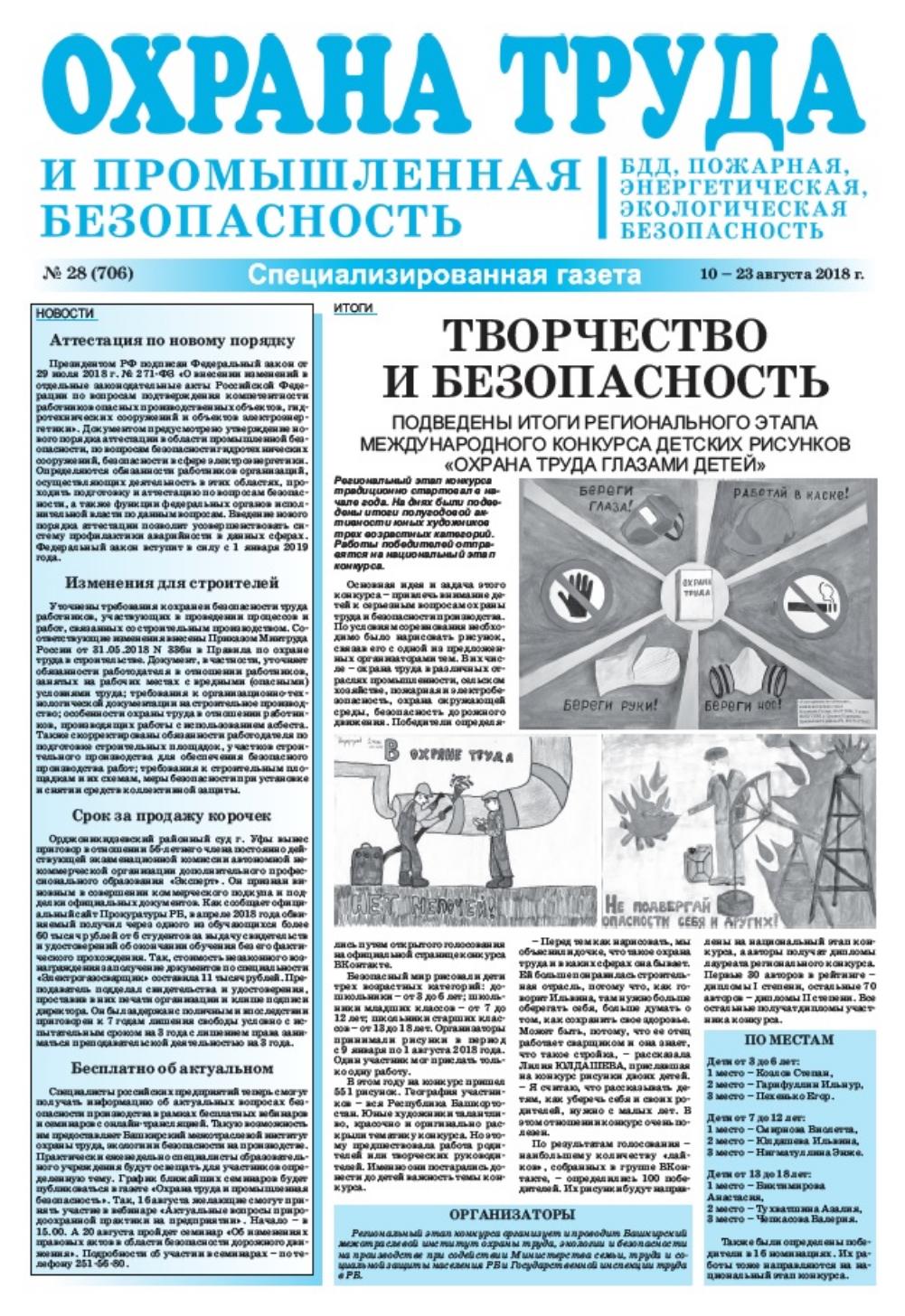 Внимание руководителей. Подписка специализированной газеты