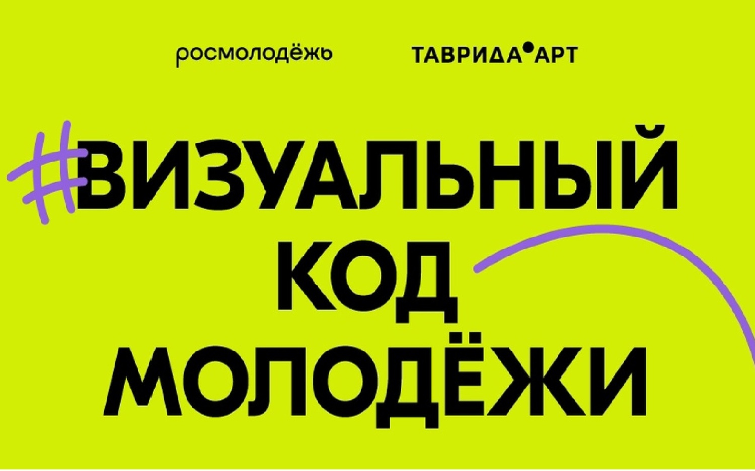 Росмолодёжь запускает проект «Код молодёжи»
