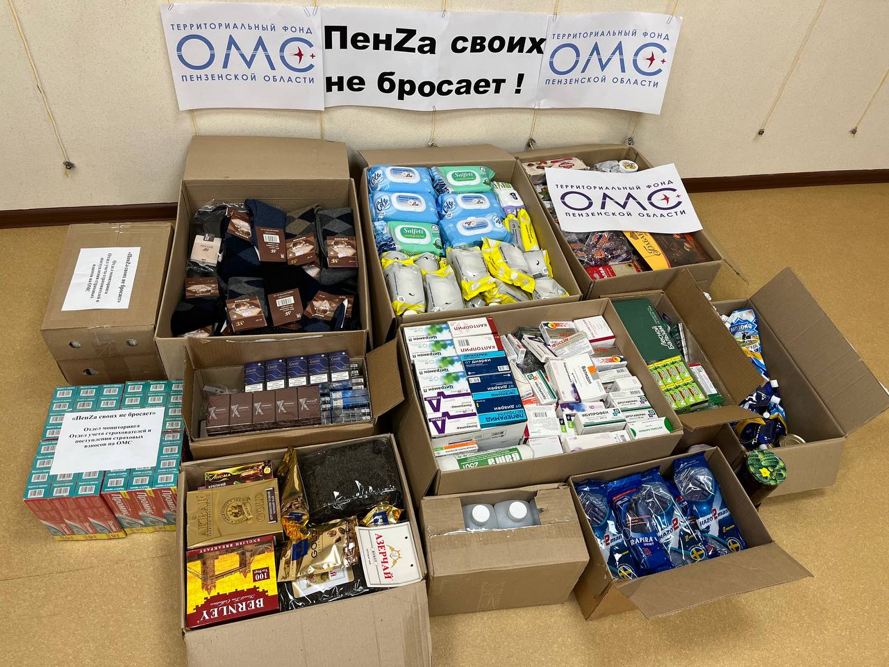 СПЕЦИАЛИСТЫ ТФОМС ПЕНЗЕНСКОЙ ОБЛАСТИ НАПРАВИЛИ ГУМАНИТАРНУЮ ПОМОЩЬ ДЛЯ МОБИЛИЗОВАННЫХ СПЕЦИАЛИСТЫ ТФОМС ПЕНЗЕНСКОЙ ОБЛАСТИ НАПРАВИЛИ ГУМАНИТАРНУЮ ПОМОЩЬ ДЛЯ МОБИЛИЗОВАННЫХ