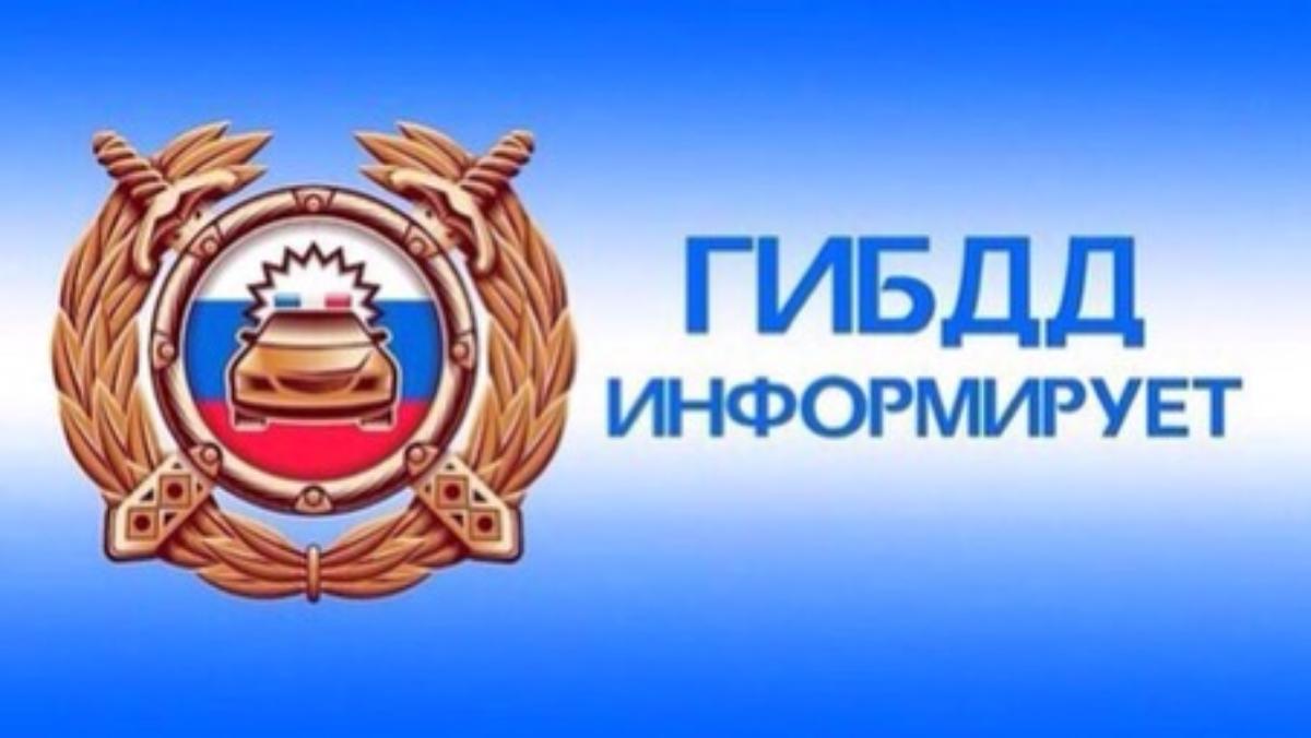 Госавтоинспекции  напоминает водителям об ответственности за управление транспортными средствами без права управления, без документов, за передачу управления лицу, не имеющему права управления