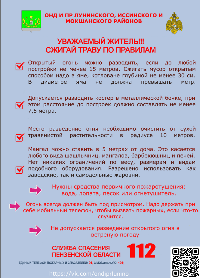 Информация о порядке использования открытого огня на территории поселений