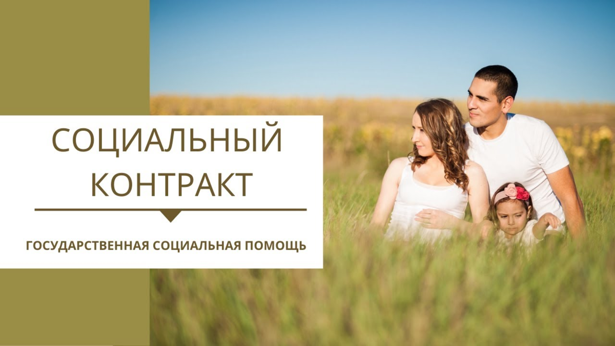 В Мокшанском районе продолжается работа по заключению  социальных контрактов.