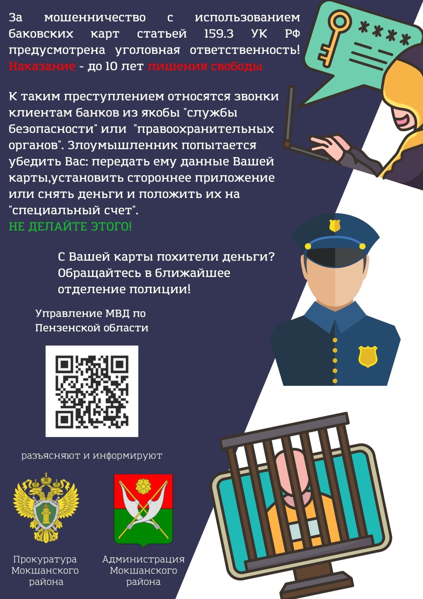 "Прокуратура разъясняет и информирует!"