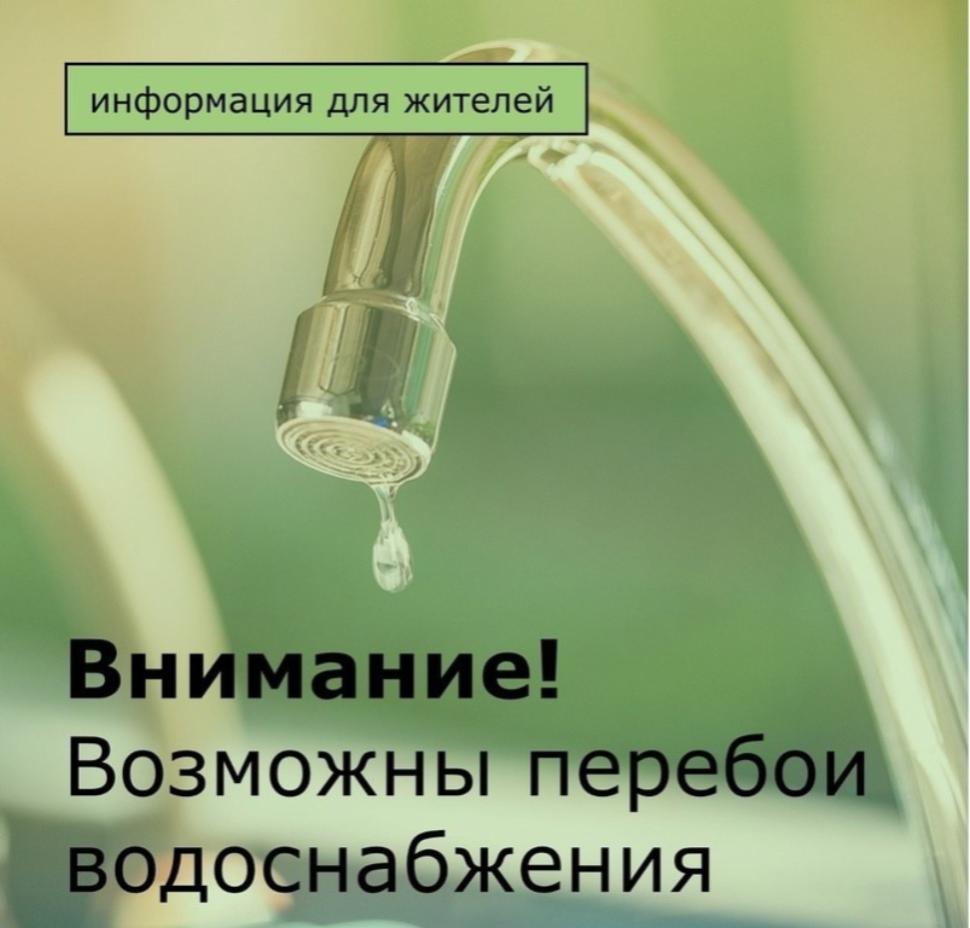 Перебои в водоснабжении абонентов