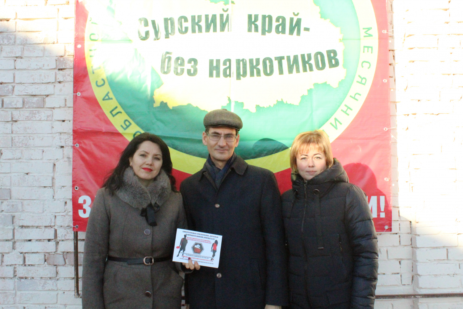 «Сурский край — без наркотиков!»