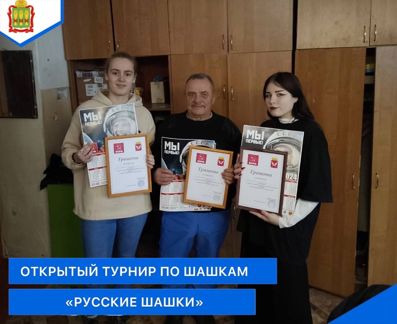 8 января 2024 года в шахматном клубе ЦДТ р.п. Мокшан прошел  турнир по шашкам на призы Мокшанского отделения КПРФ «Русские шашки».
