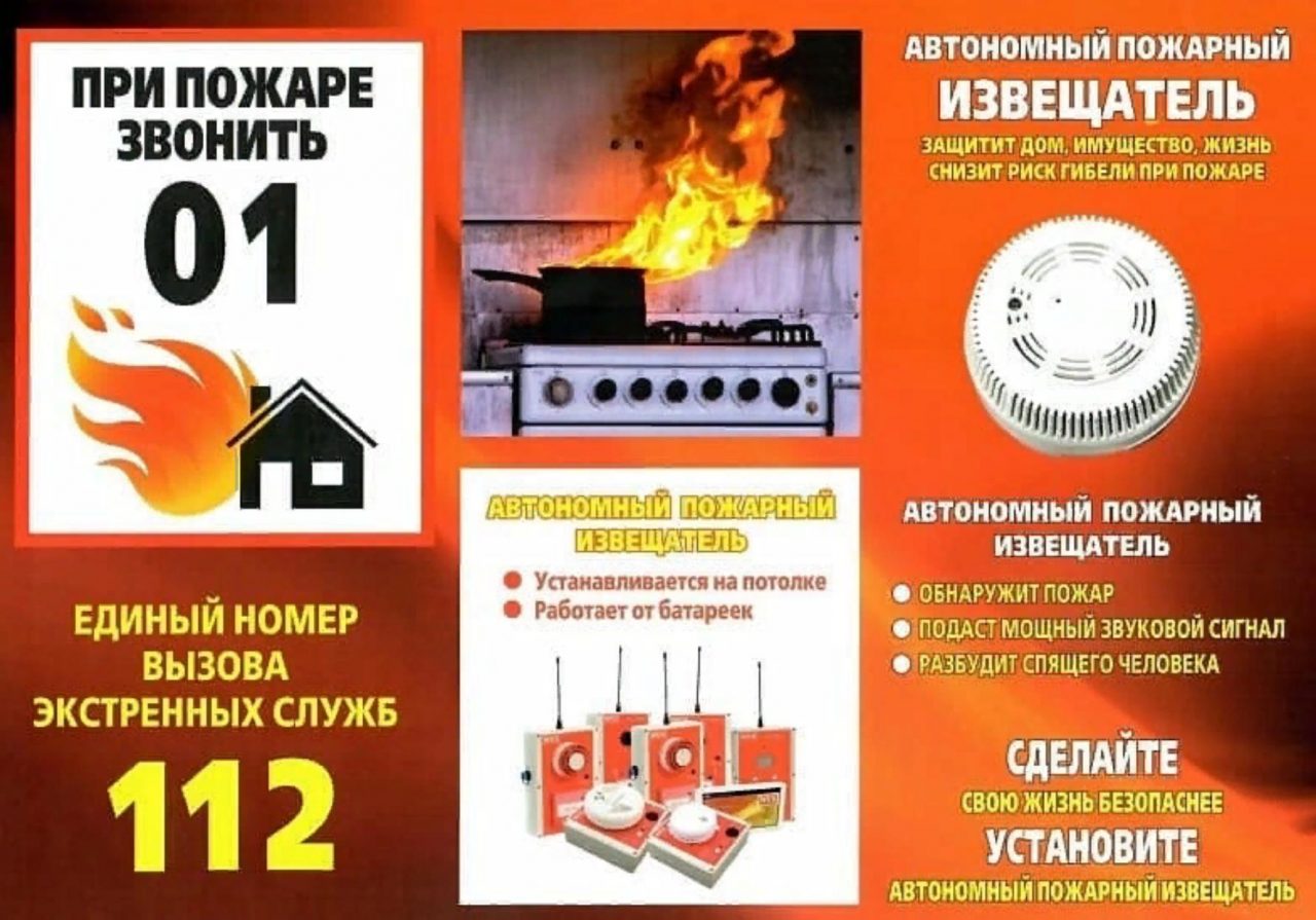 Автономный пожарный извещатель сделает вашу жизнь безопаснее!