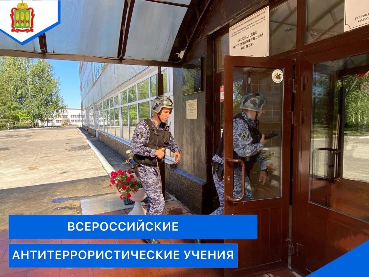 В образовательных организациях Мокшанского района прошли антитеррористические учения В образовательных организациях Мокшанского района прошли антитеррористические учения