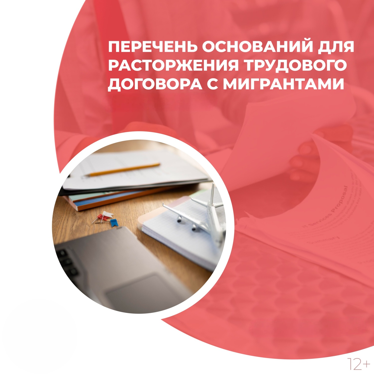 Расширен перечень оснований для расторжения трудового договора с работником - иностранцем