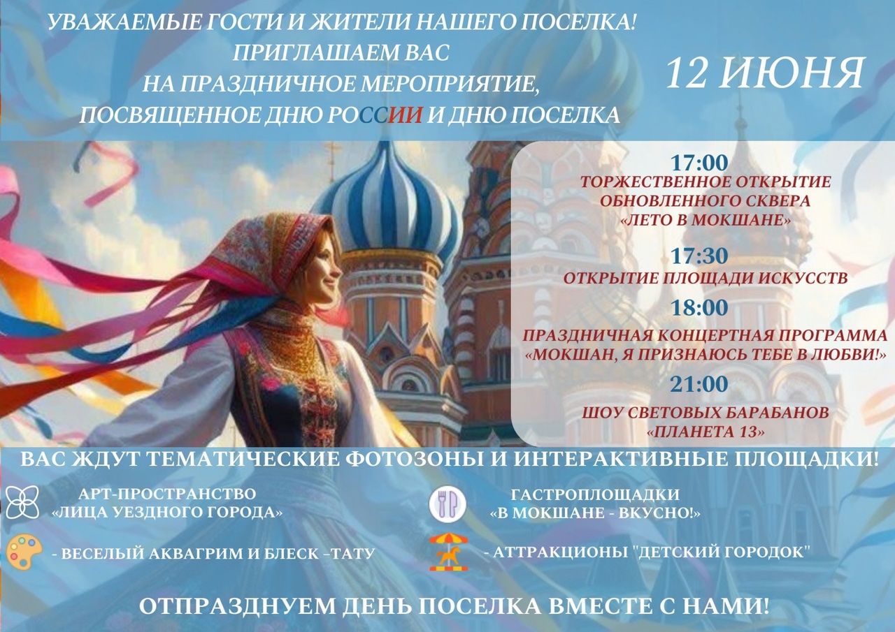 УВАЖАЕМЫЕ ГОСТИ И ЖИТЕЛИ НАШЕГО ПОСЕЛКА! ПРИГЛАШАЕМ ВАС НА ПРАЗДНИЧНОЕ МЕРОПРИЯТИЕ!