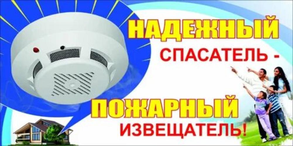 Защитите себя и свое имущество от пожара!