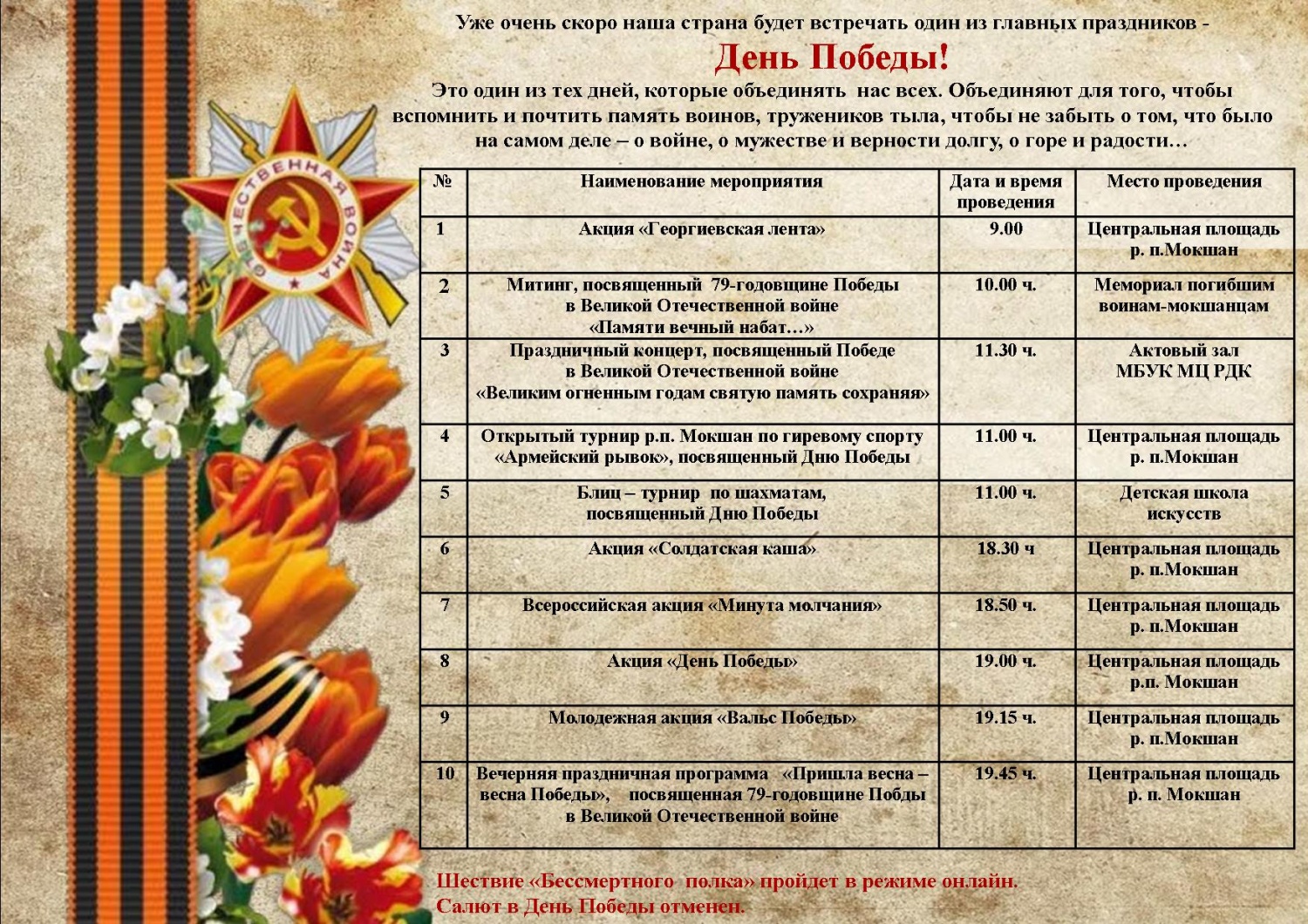 План проведения мероприятий, посвященных 9 Мая