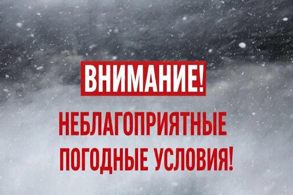 НЕБЛАГОПРИЯТНЫЕ МЕТЕОРОЛОГИЧЕСКИЕ УСЛОВИЯ НЕБЛАГОПРИЯТНЫЕ МЕТЕОРОЛОГИЧЕСКИЕ УСЛОВИЯ