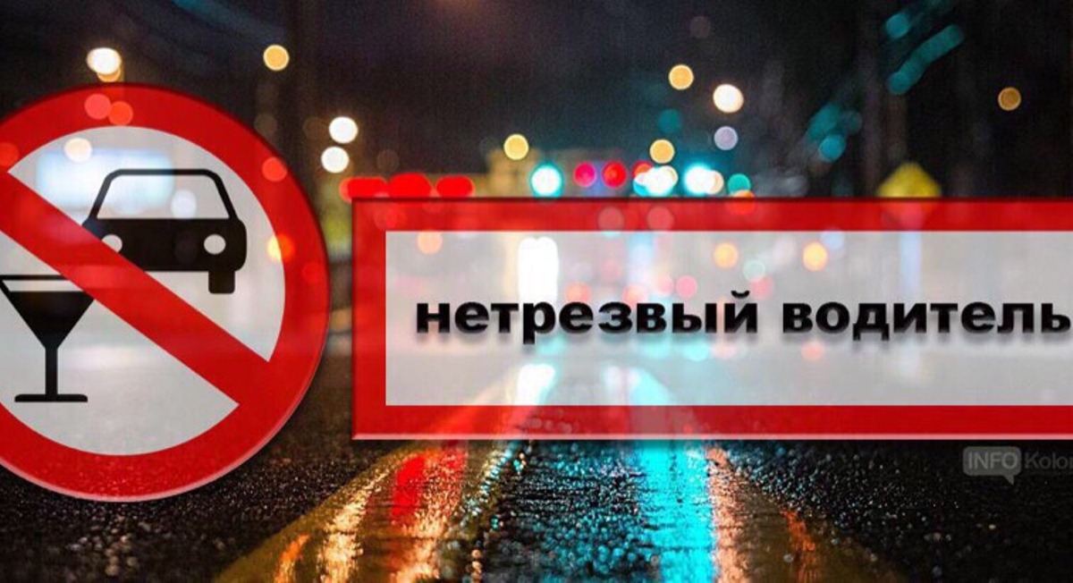 2,3 и 4 ноября 2019 года на территории района инспекторами ГИБДД будет проводиться профилактическое мероприятие под названием «Нетрезвый водитель».