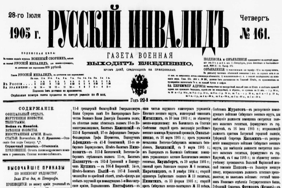 Продолжаем рассказывать о воинах, участвовавших в русско-японской войне в 214-м Мокшанском полку Продолжаем рассказывать о воинах, участвовавших в русско-японской войне в 214-м Мокшанском полку