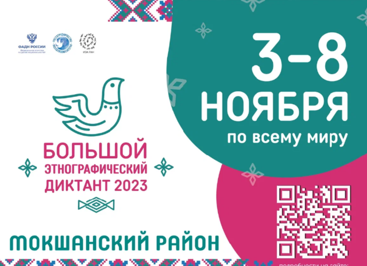 Приглашаем стать участниками «Большого этнографического диктанта». Приглашаем стать участниками «Большого этнографического диктанта».