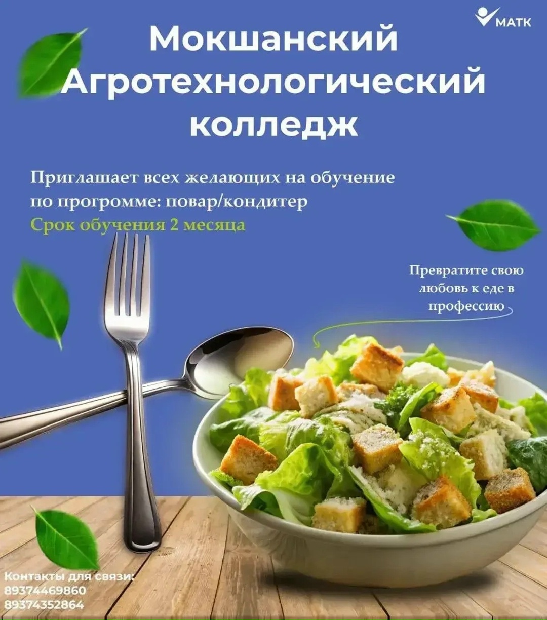 Мокшанский агротехнологический колледж приглашает Мокшанский агротехнологический колледж приглашает