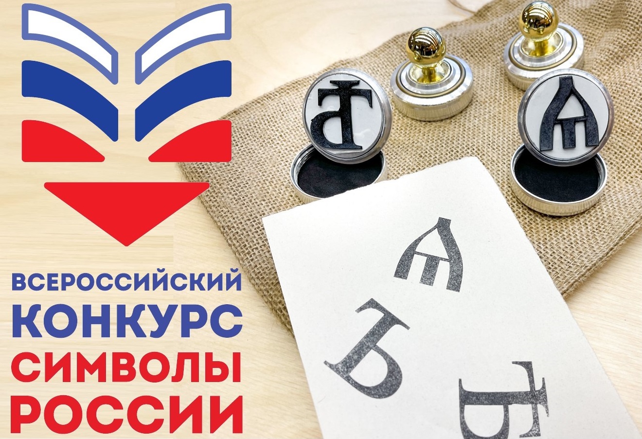 16 ноября 2023 года с 12.00 -18.00 часов библиотека открыта для участников Всероссийской олимпиады «Символы России. 