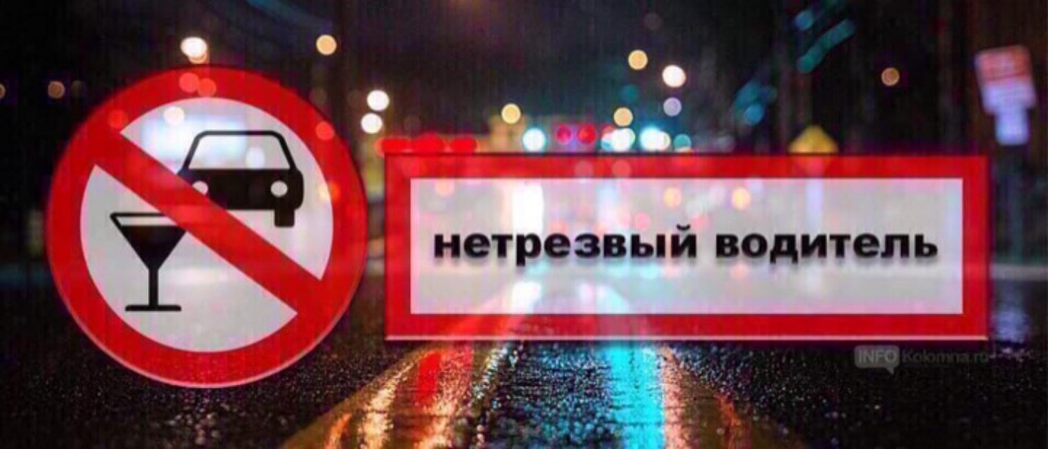 4 сентября  2020 года на территории Мокшанского района инспекторами ГИБДД будет проводиться профилактическое мероприятие под названием «Нетрезвый водитель».  