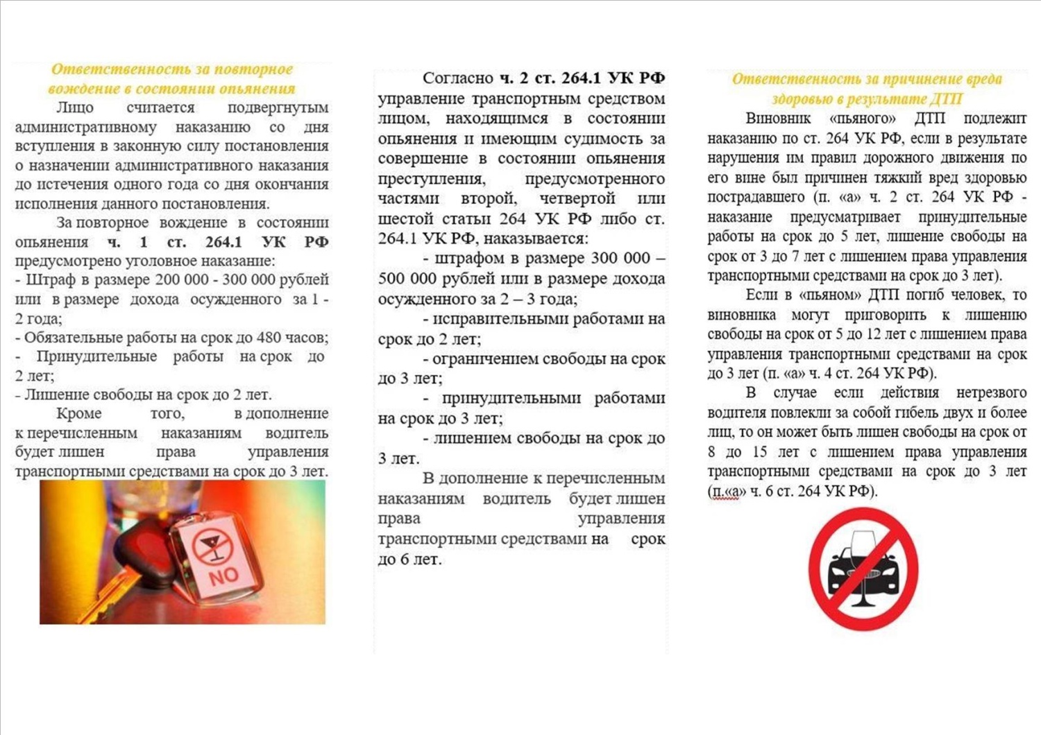 Вождение в состоянии опьянения