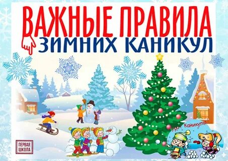 Безопасные каникулы!