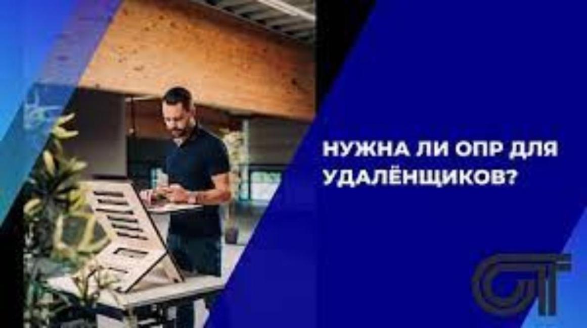 Оценка профрисков для удаленных сотрудников