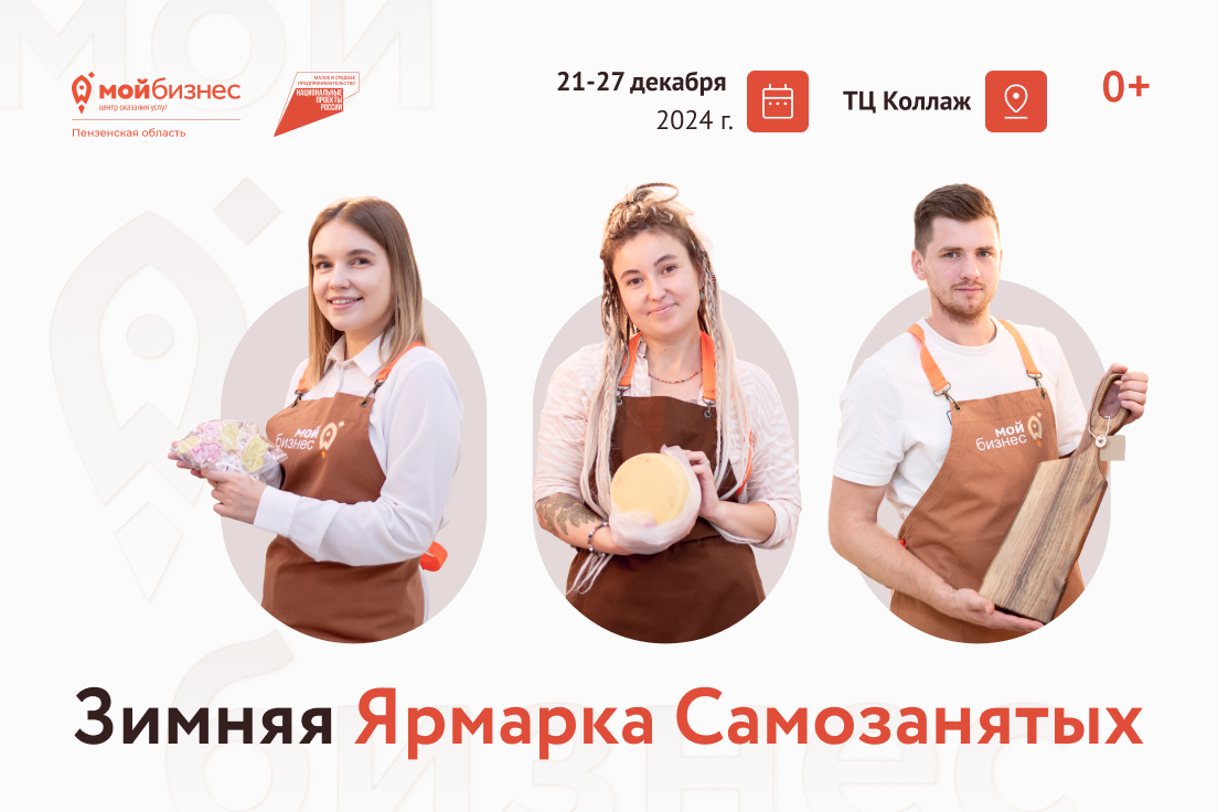 Стартует прием заявок на участие в осенней Ярмарке Самозанятых