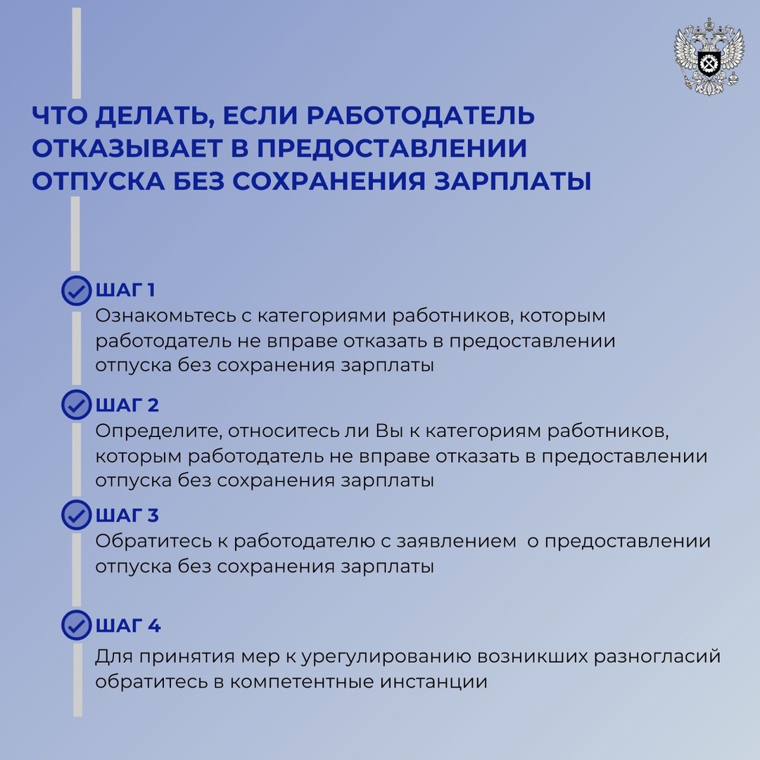Что делать, если работодатель отказывает в предоставлении отпуска без сохранения заработной платы
