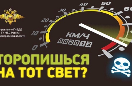 Превышение скорости