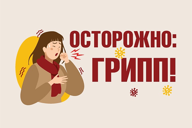 ЧТО НУЖНО ЗНАТЬ О ГРИППЕ ЧТО НУЖНО ЗНАТЬ О ГРИППЕ