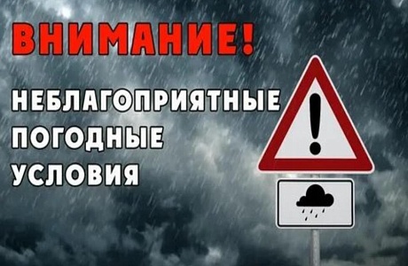 29 АПРЕЛЯ ОЖИДАЕТСЯ НЕБЛАГОПРИЯТНАЯ ПОГОДА!