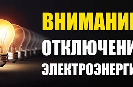 В связи с проведением филиалом ПАО «Россети Волга» - «Пензаэнерго» неплановых ремонтных работ будет приостановлено электроснабжение в Мокшанском районе В связи с проведением филиалом ПАО «Россети Волга» - «Пензаэнерго» неплановых ремонтных работ будет приостановлено электроснабжение в Мокшанском районе