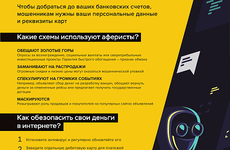 Как защититься от ОНЛАЙН-МОШЕННИКОВ