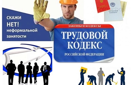Неформальная занятость и легализация трудовых отношений 2023 Неформальная занятость и легализация трудовых отношений 2023